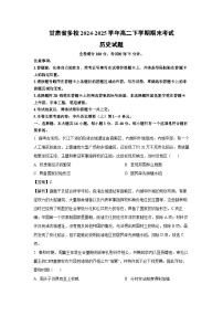 甘肃省多校2024-2025学年高二下学期期末考试历史试卷（解析版）