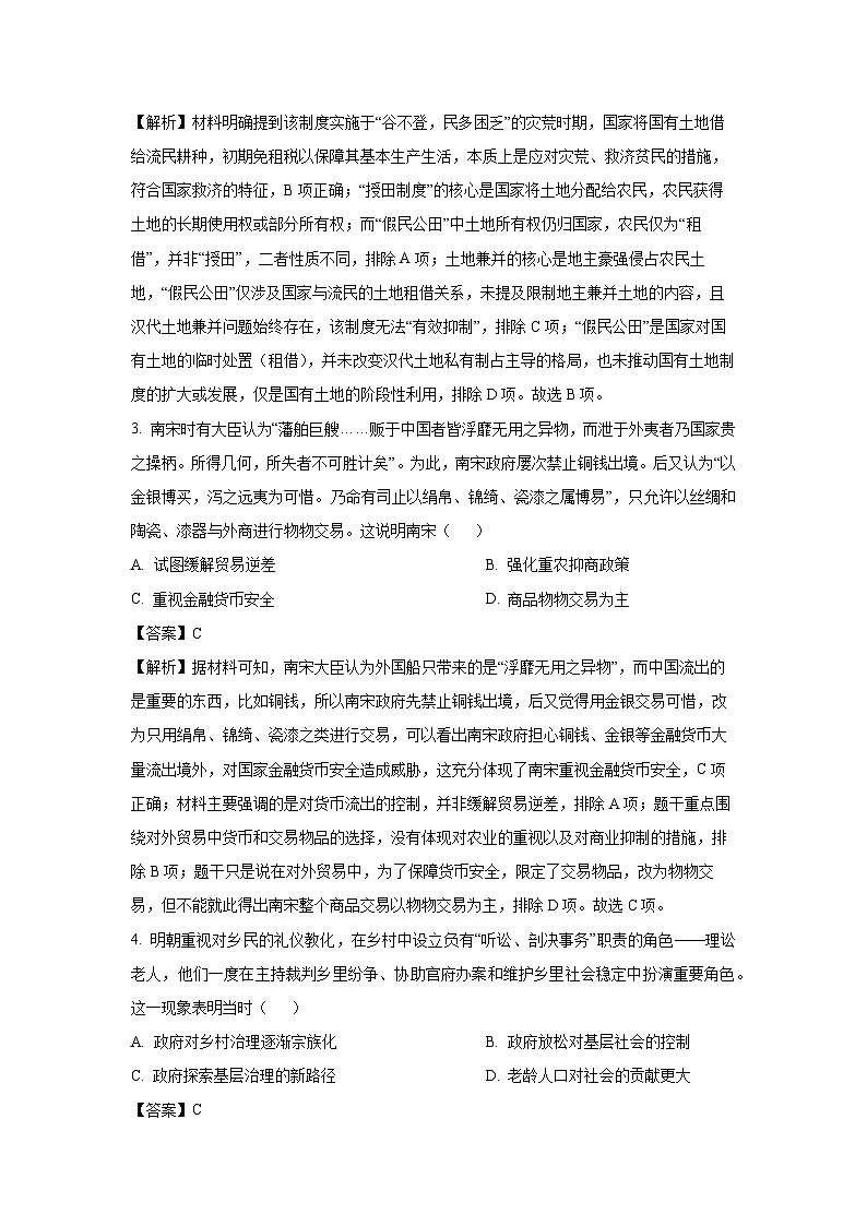 山东省青岛市即墨区2024-2025学年高三上学期1月期末考试历史试卷(解析版)第2页