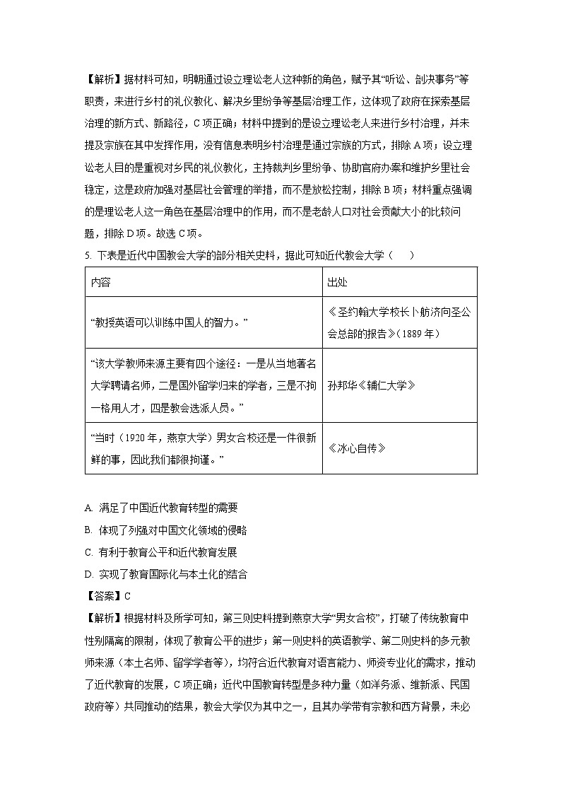 山东省青岛市即墨区2024-2025学年高三上学期1月期末考试历史试卷(解析版)第3页