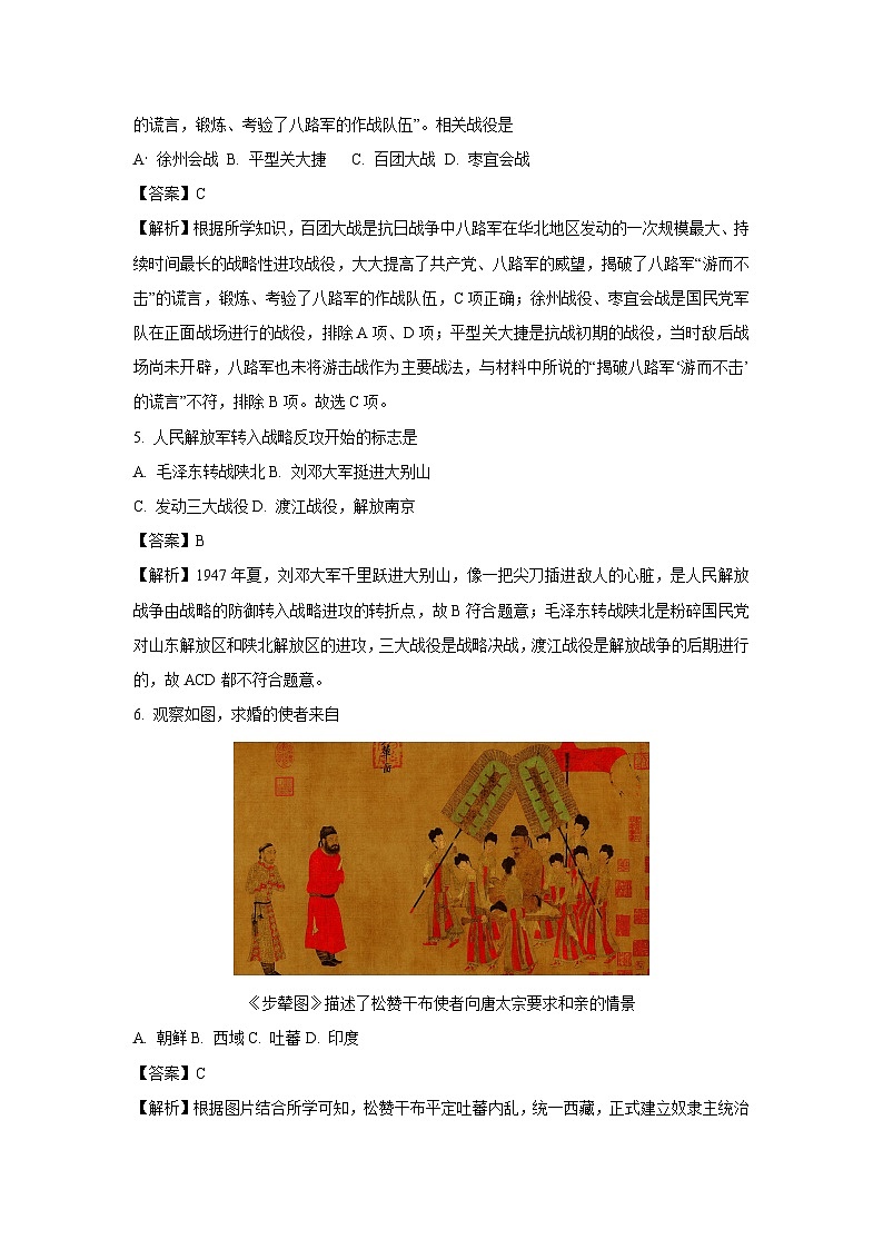 甘肃省武威市凉州区2024-2025学年高一下学期第一次质量检测历史试卷(解析版)第2页