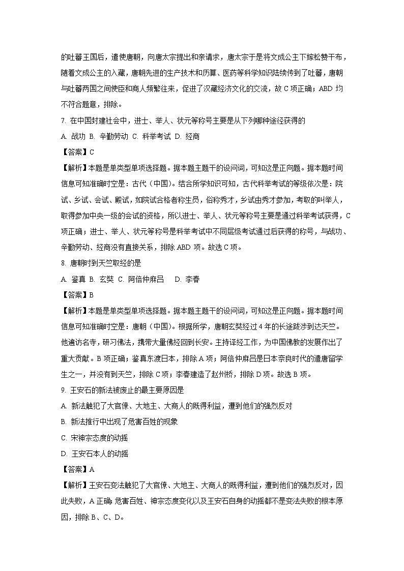 甘肃省武威市凉州区2024-2025学年高一下学期第一次质量检测历史试卷(解析版)第3页