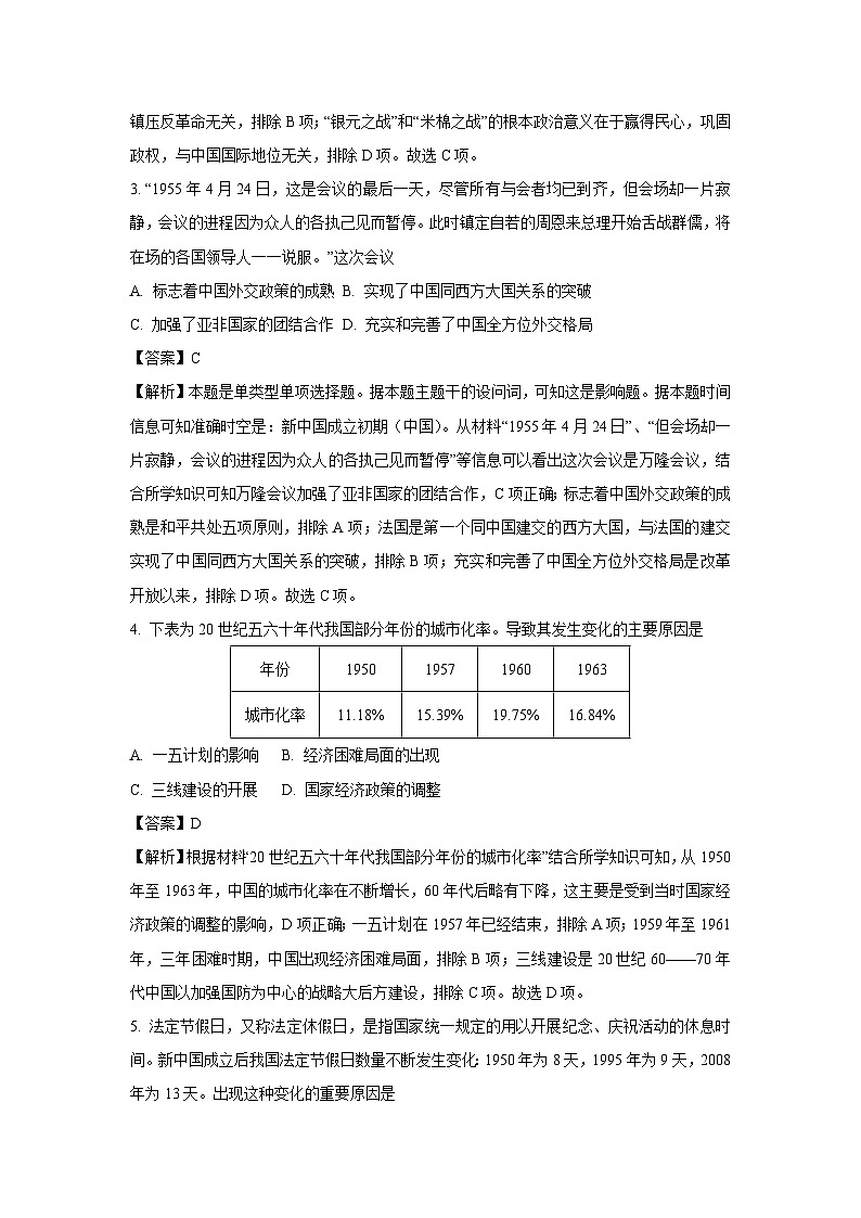 福建省福九联盟 2024-2025学年高一下学期期末联考历史试卷(解析版)第2页