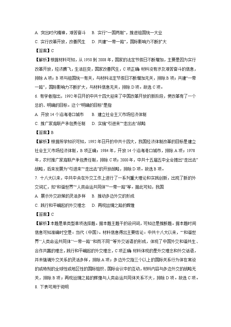 福建省福九联盟 2024-2025学年高一下学期期末联考历史试卷(解析版)第3页