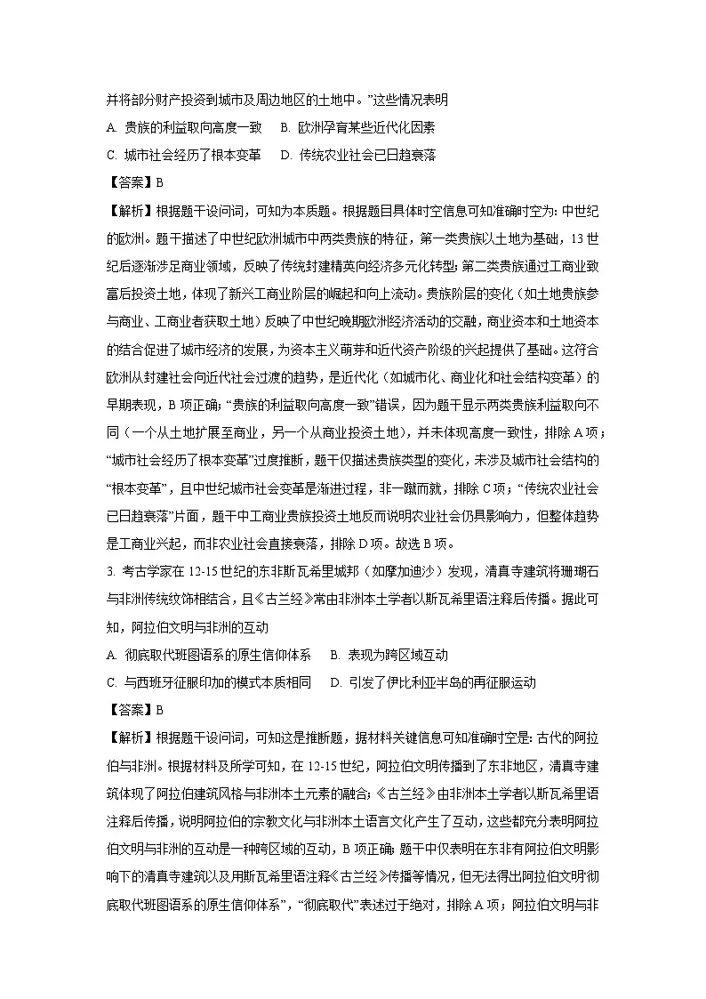 湖南省怀化市2024-2025学年高一下学期期末考试 历史试卷(解析版)第2页