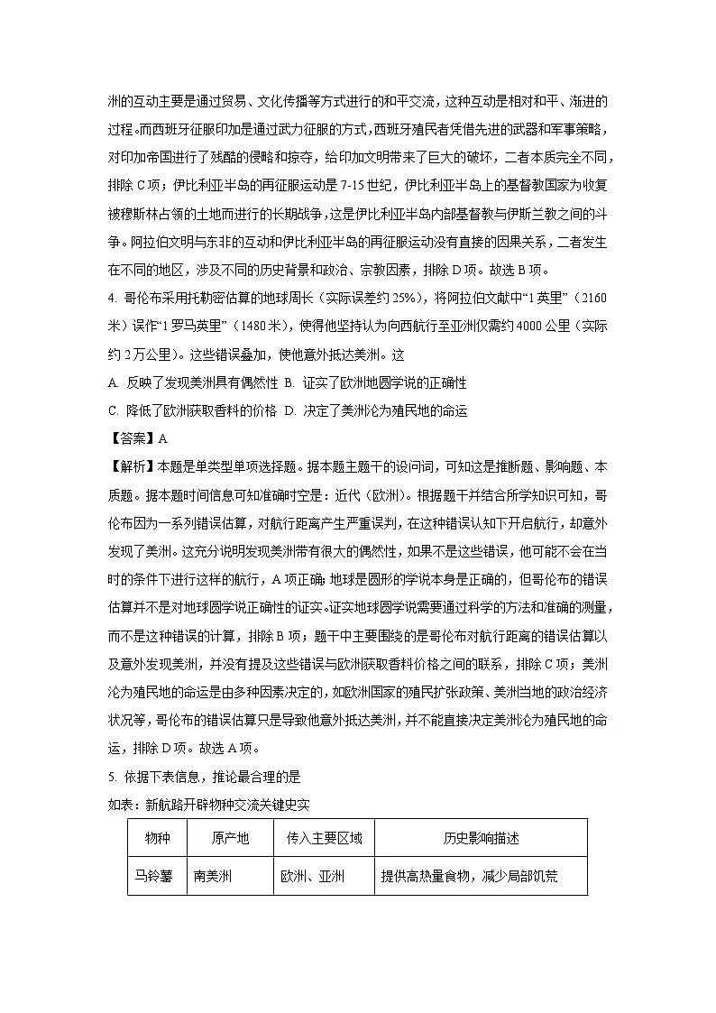 湖南省怀化市2024-2025学年高一下学期期末考试 历史试卷(解析版)第3页