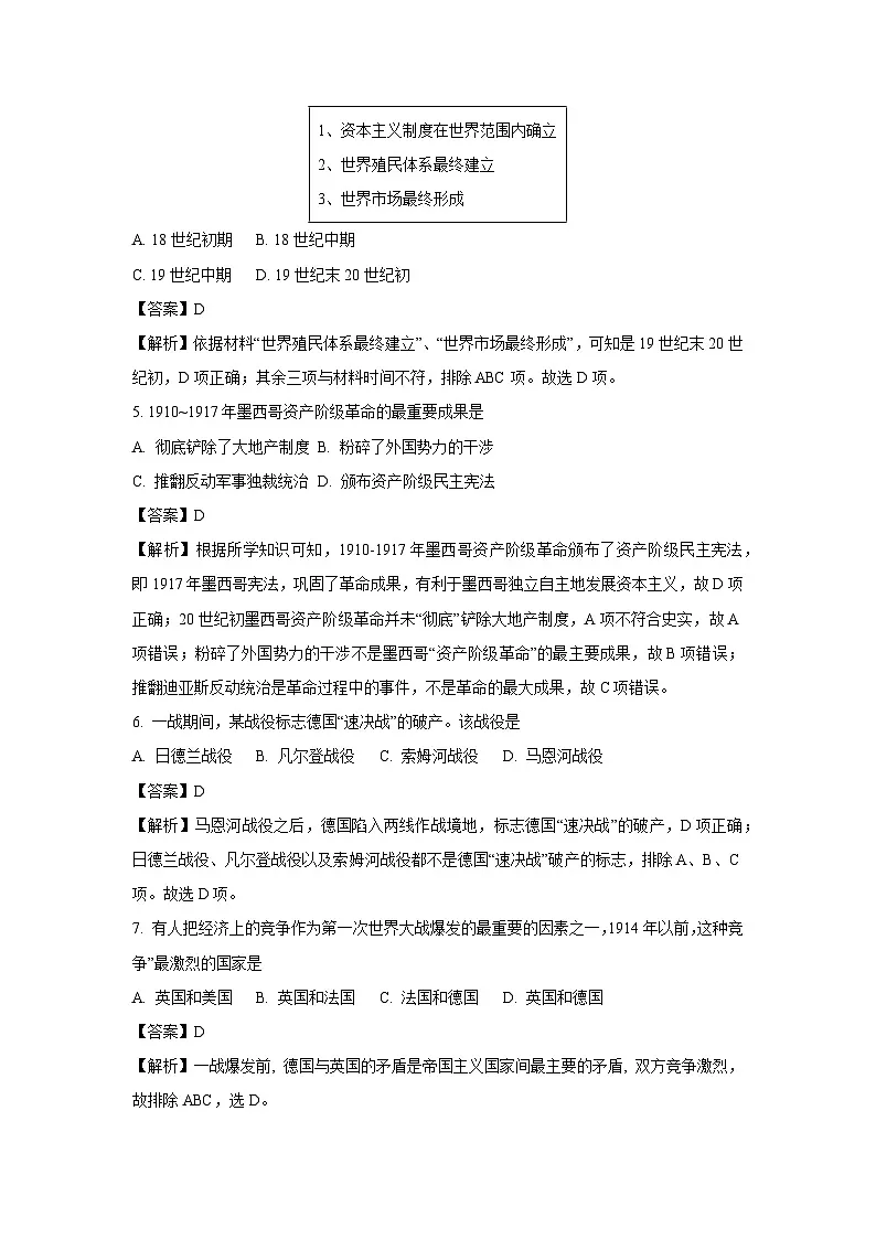甘肃省武威市凉州区2024-2025学年高一下学期期末质量检测历史试卷(解析版)第2页