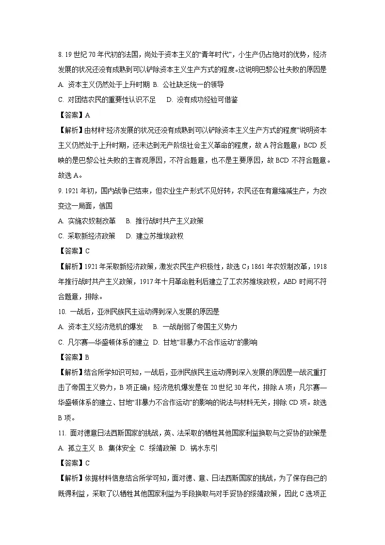 甘肃省武威市凉州区2024-2025学年高一下学期期末质量检测历史试卷(解析版)第3页