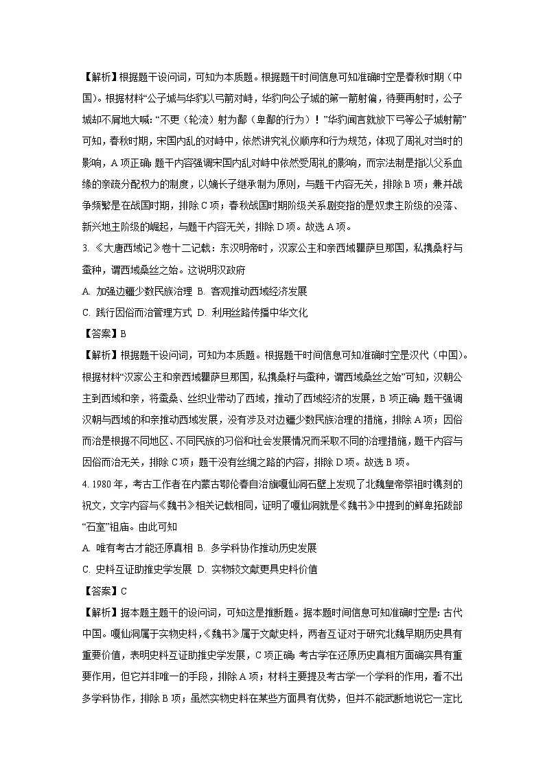 江苏省宿迁市泗阳县2024-2025学年高一上学期期末考试历史试卷(解析版)第2页