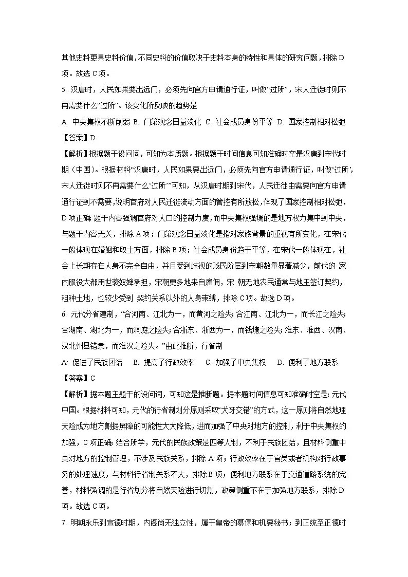 江苏省宿迁市泗阳县2024-2025学年高一上学期期末考试历史试卷(解析版)第3页