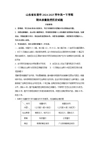 山东省东营市2024-2025学年高一下学期期末质量监控历史试卷（解析版）