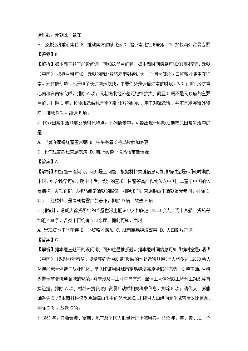 天津市西青区2024-2025学年高一下学期期末考试历史试卷(解析版)第2页