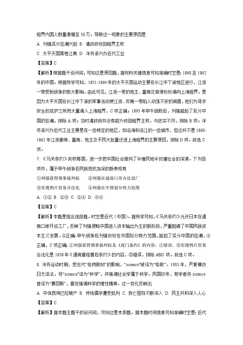 天津市西青区2024-2025学年高一下学期期末考试历史试卷(解析版)第3页
