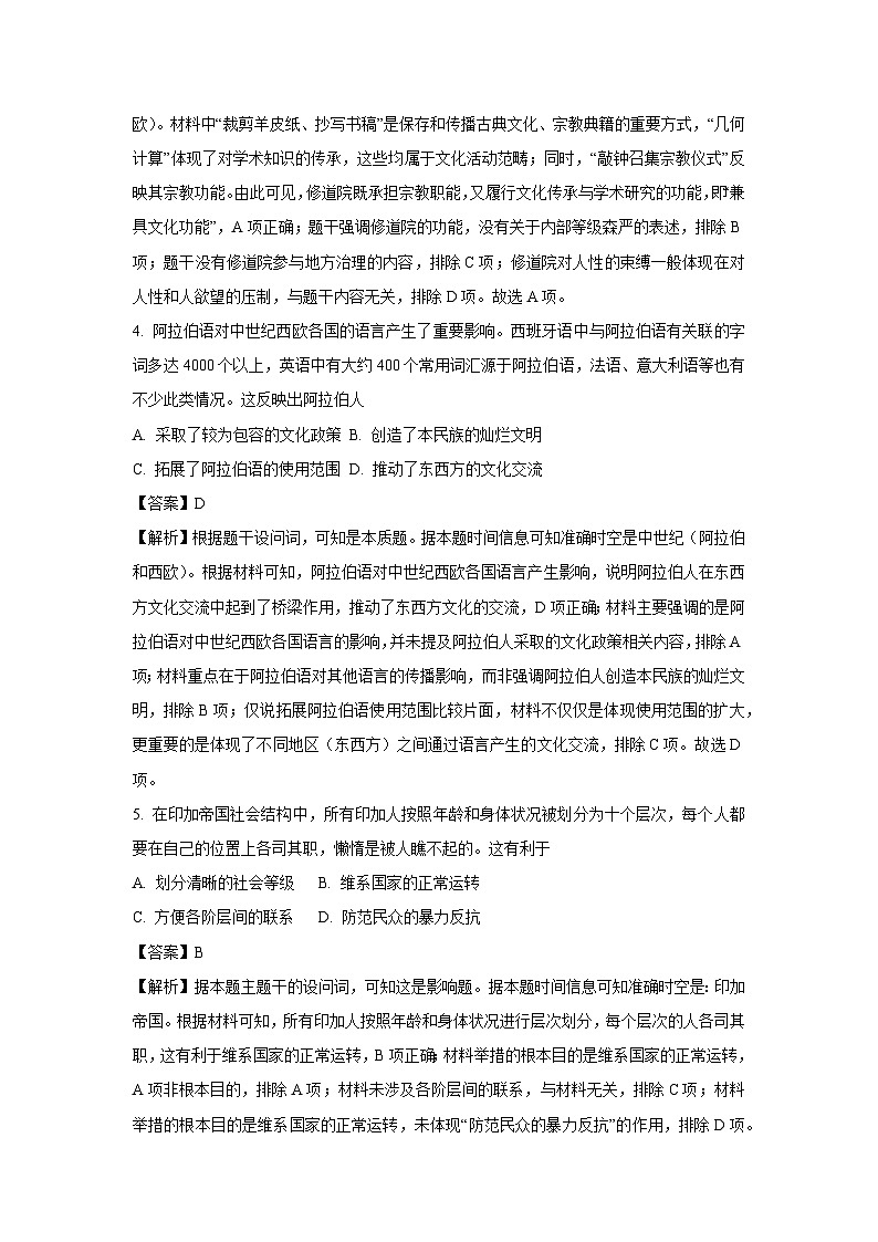 山东省临沂市2024-2025学年高一下学期期末学科素养水平检测考试历史试卷(解析版)第3页