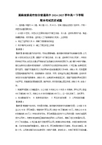 湖南省娄底市部分普通高中2024-2025学年高一下学期期末考试历史试卷(解析版)