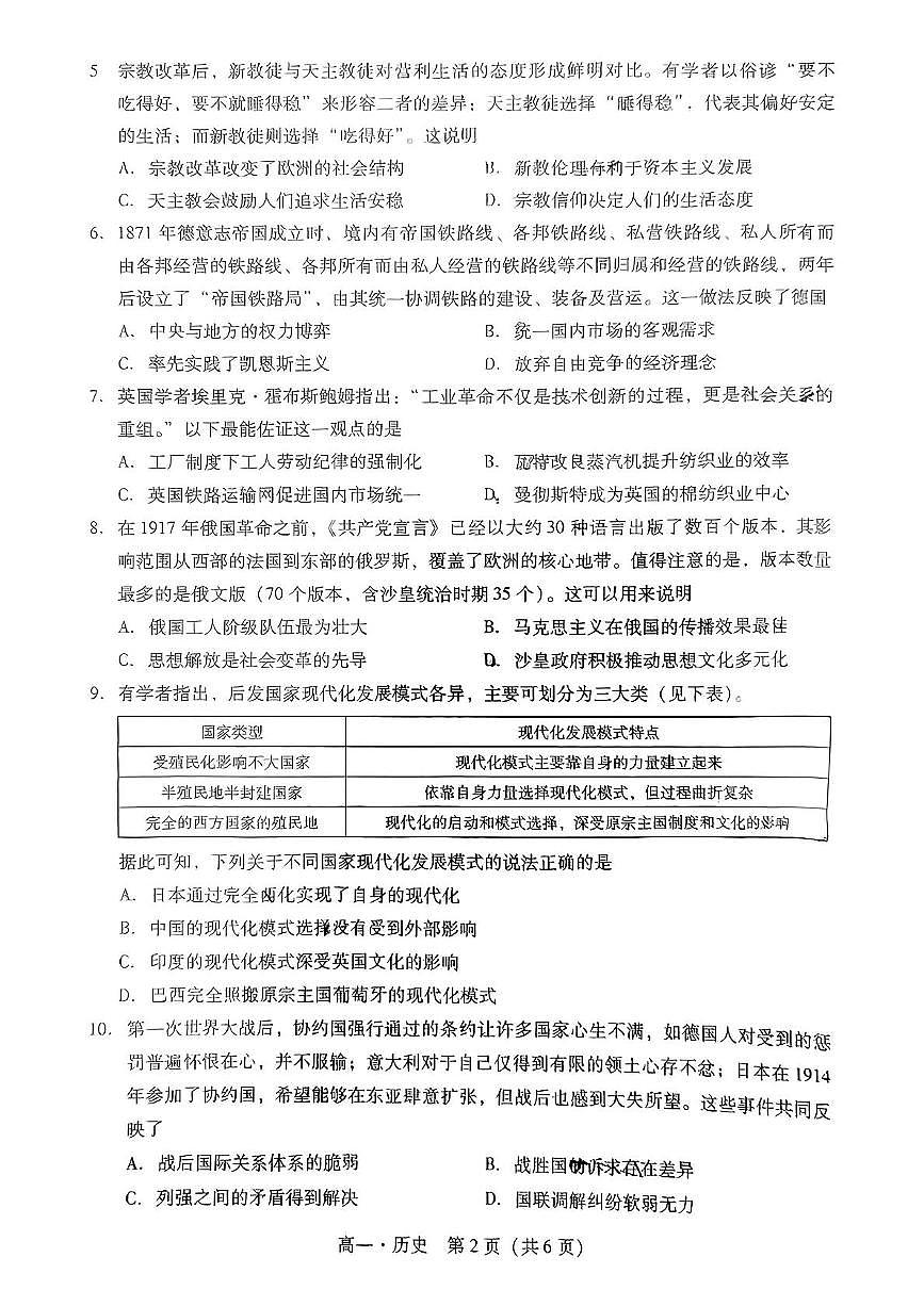 历史-广东省汕尾市2024-2025学年高一下学期期末教学质量监测试卷试题和答案第2页