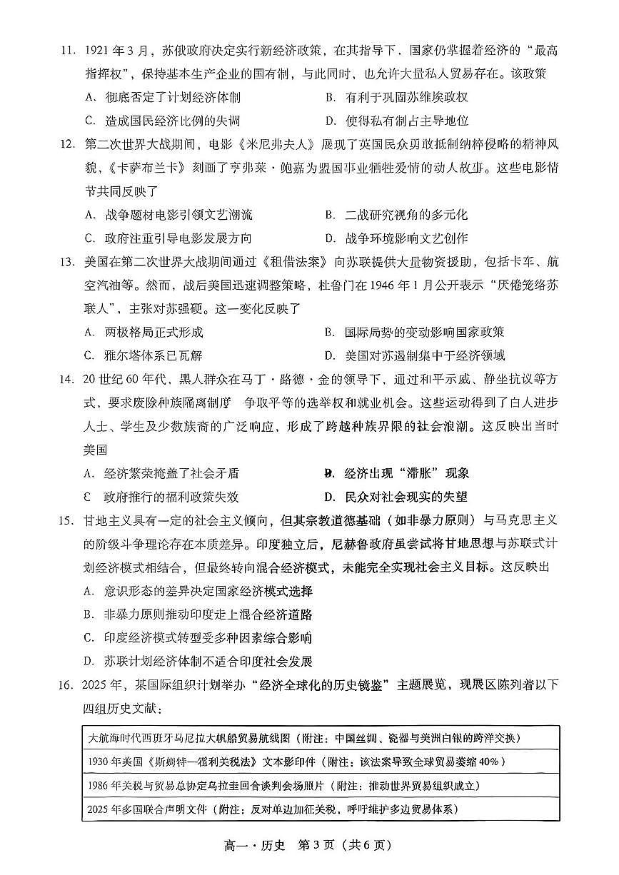 历史-广东省汕尾市2024-2025学年高一下学期期末教学质量监测试卷试题和答案第3页