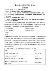 河北省衡水市第二中学2025-2026学年高三上学期一调考试历史试卷（Word版附解析）
