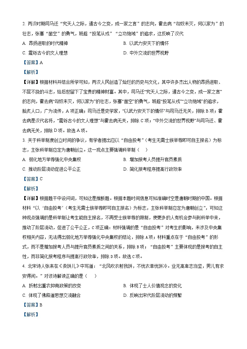 2026届四川省广安市高三上学期第零次诊断性模拟考试历史试题 Word版含解析第2页