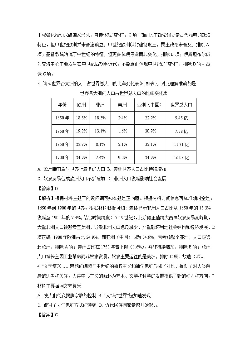 安徽省蚌埠市2024-2025学年高一下学期期末考试历史试卷(解析版)第2页