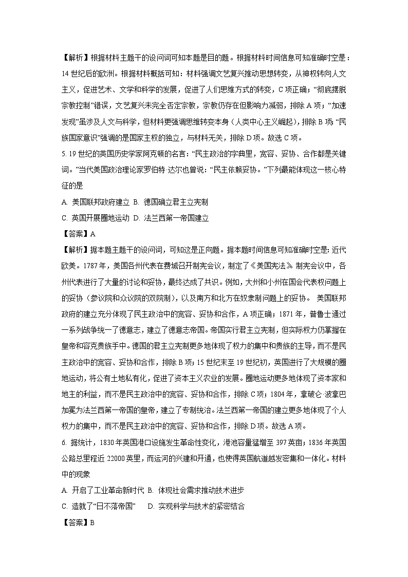 安徽省蚌埠市2024-2025学年高一下学期期末考试历史试卷(解析版)第3页