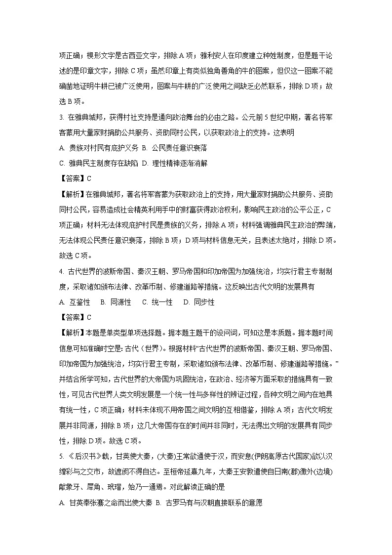 天津市河北区2024-2025学年高一下学期期末质量检测历史试卷(解析版)第2页