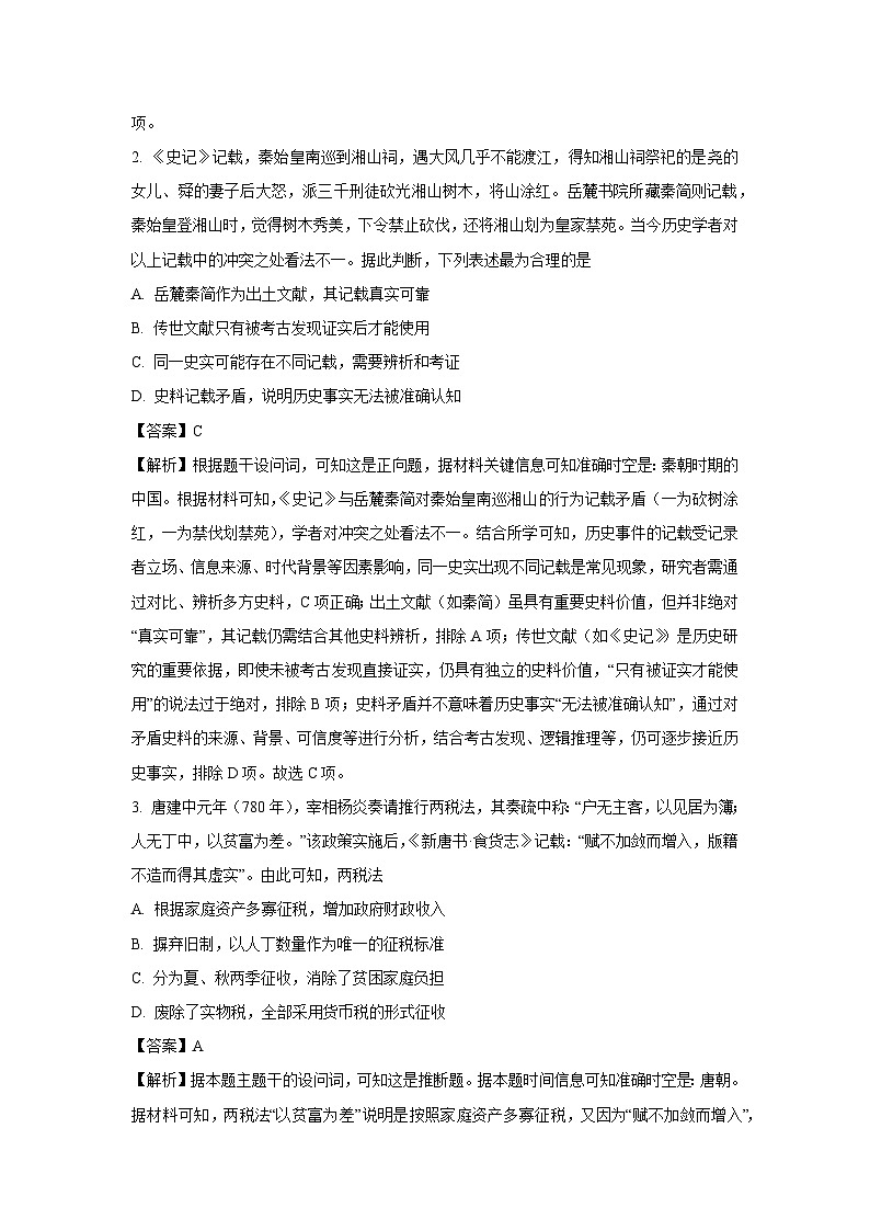 北京市丰台区2024-2025学年高一下学期期末练习历史试卷(解析版)第2页