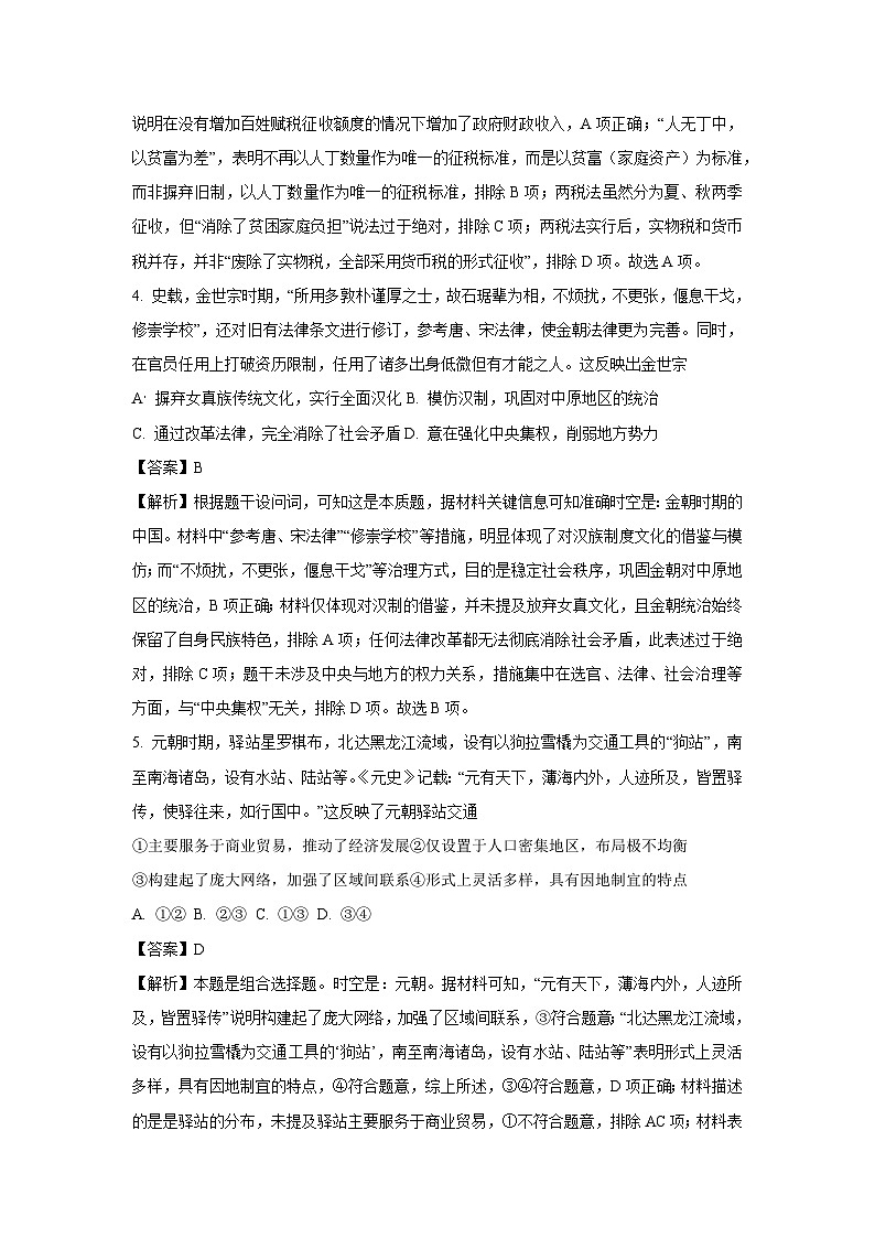 北京市丰台区2024-2025学年高一下学期期末练习历史试卷(解析版)第3页