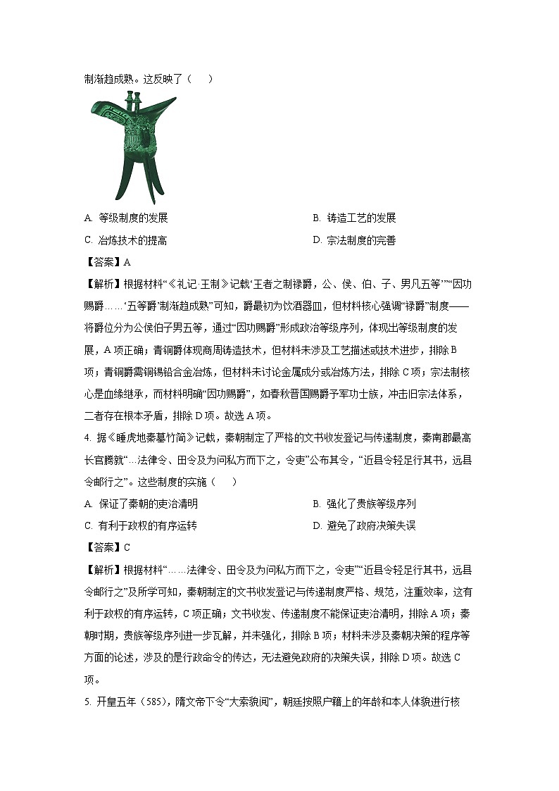 黑龙江省牡丹江市第三子共同体2024-2025学年高二上学期期末真题历史试卷(解析版)第2页