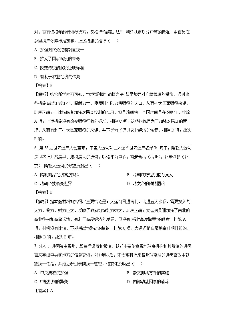黑龙江省牡丹江市第三子共同体2024-2025学年高二上学期期末真题历史试卷(解析版)第3页