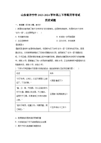 山东省济宁市2023-2024学年高二下学期开学考试历史试卷（解析版）