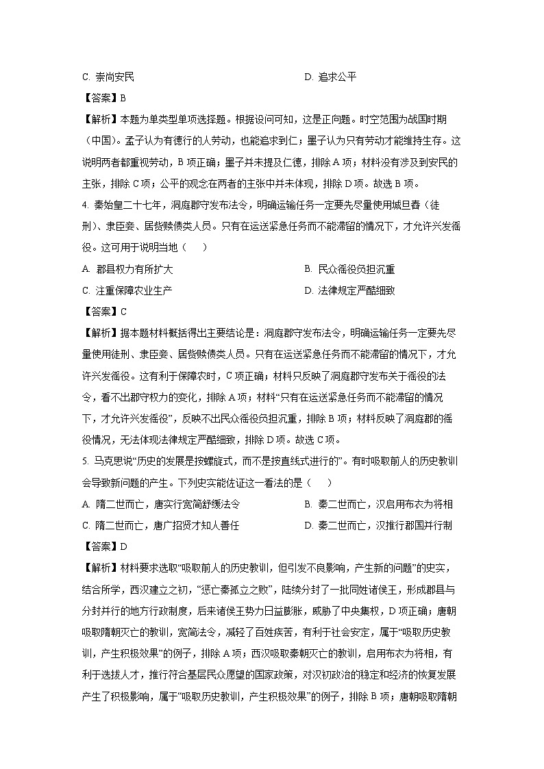 山东省滕州市2024-2025学年高二下学期第一次检测历史试卷(解析版)第2页