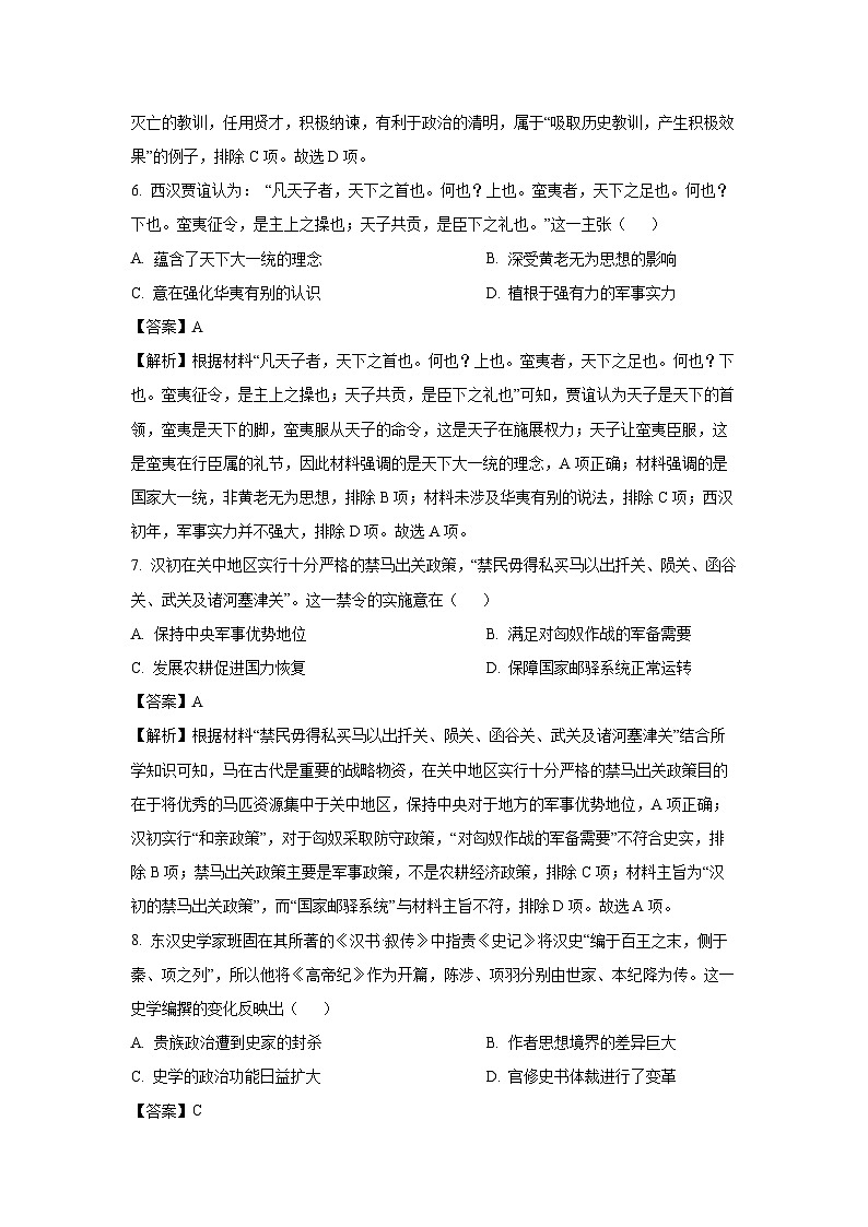 山东省滕州市2024-2025学年高二下学期第一次检测历史试卷(解析版)第3页
