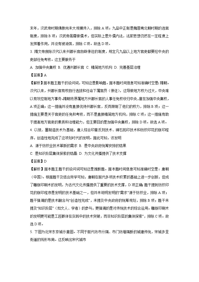 2025年山西省普通高中学业水平合格性适应性考试历史试卷(解析版)第2页