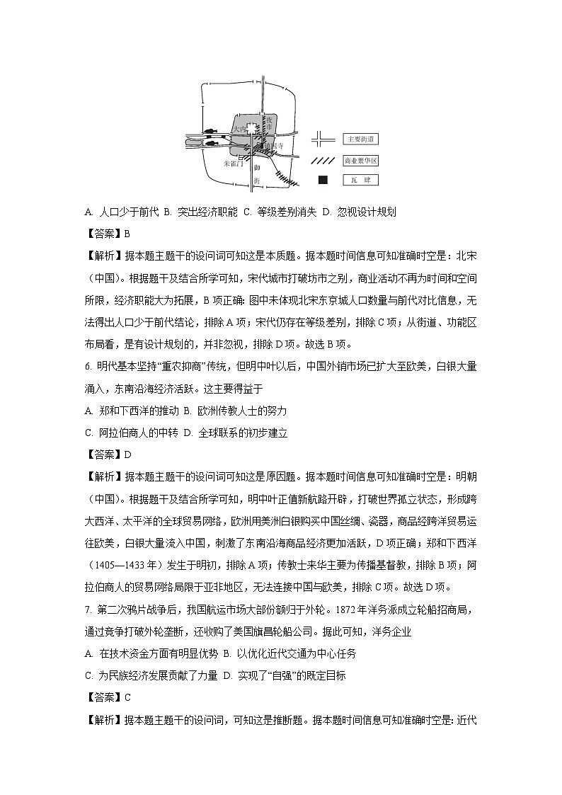 2025年山西省普通高中学业水平合格性适应性考试历史试卷(解析版)第3页