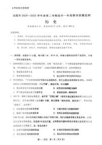 广东省汕尾市2024-2025学年高一下学期期末考试历史试题（PDF版附解析）