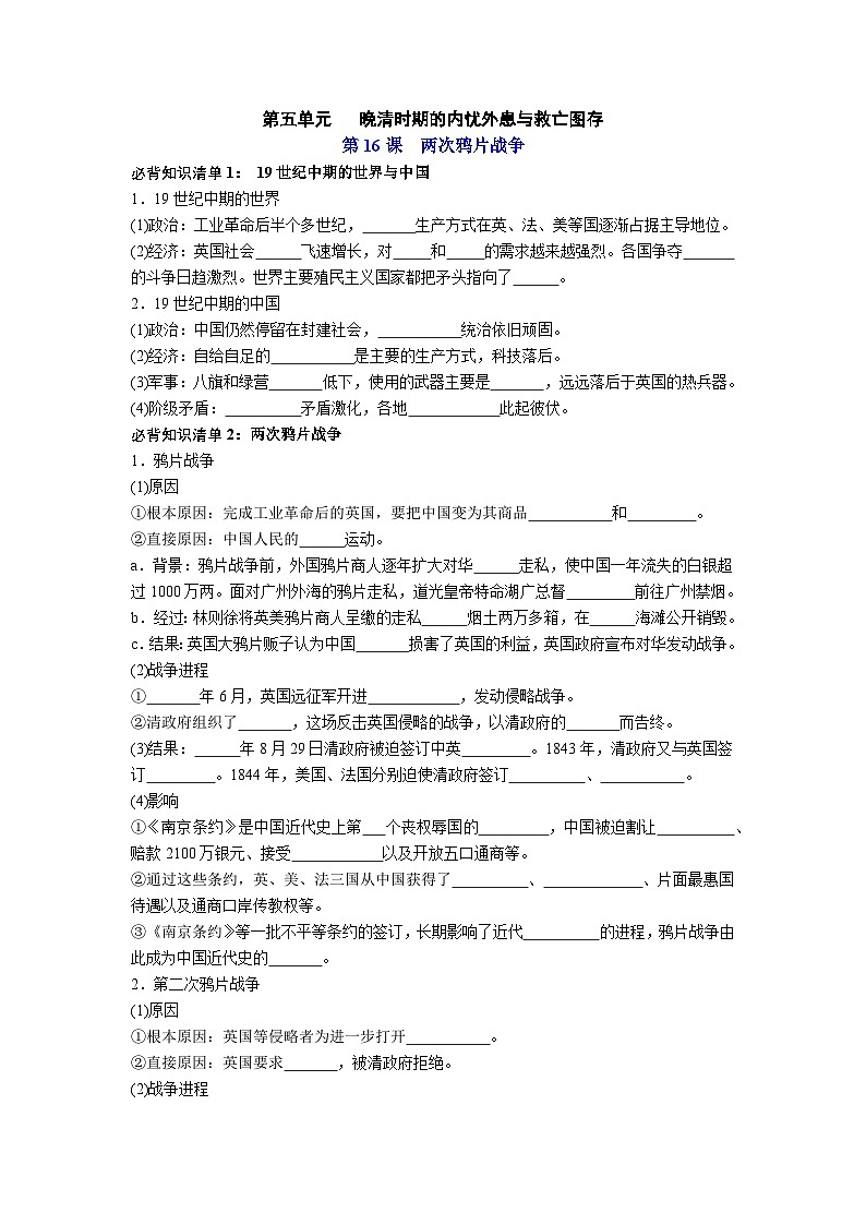 第五单元 晚清时期的内忧外患与救亡图存(学生版)第1页