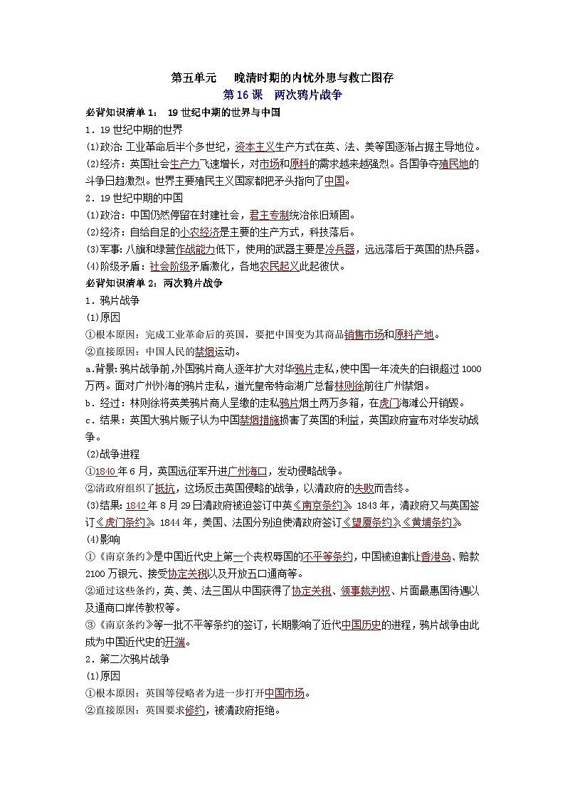 第五单元 晚清时期的内忧外患与救亡图存(答案版)第1页