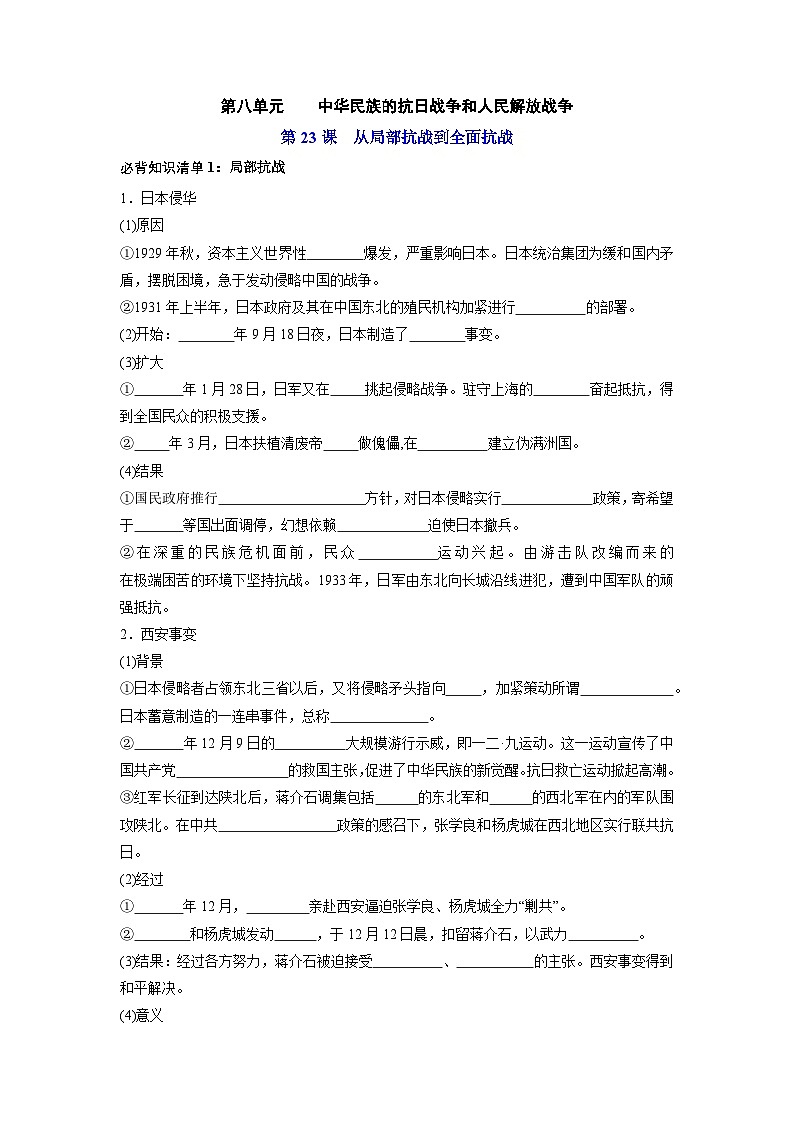 第八单元 中华民族的抗日战争和人民解放战争(学生版)第1页
