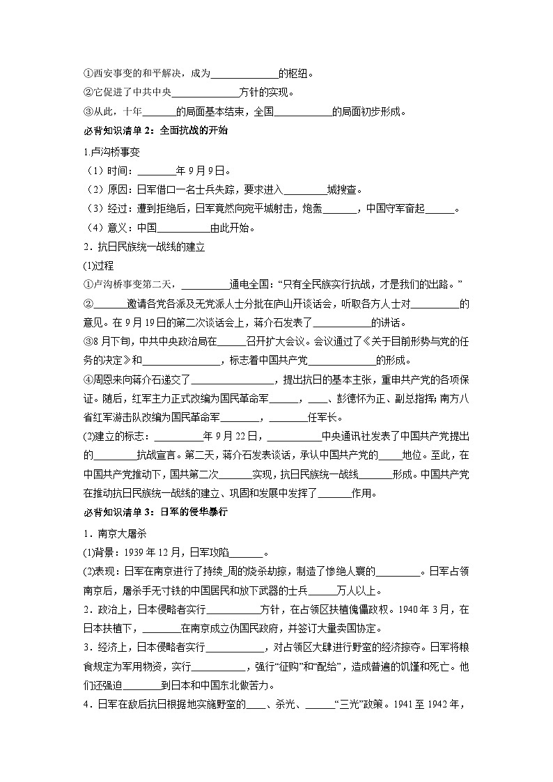 第八单元 中华民族的抗日战争和人民解放战争(学生版)第2页