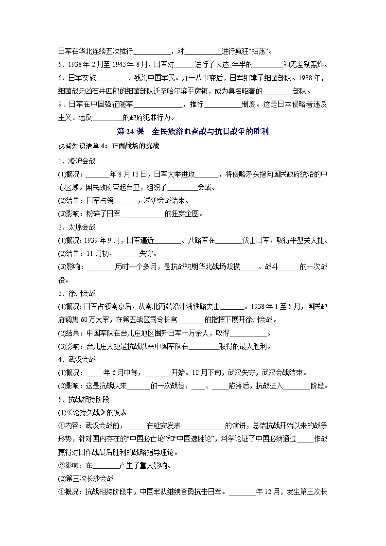 第八单元 中华民族的抗日战争和人民解放战争(学生版)第3页