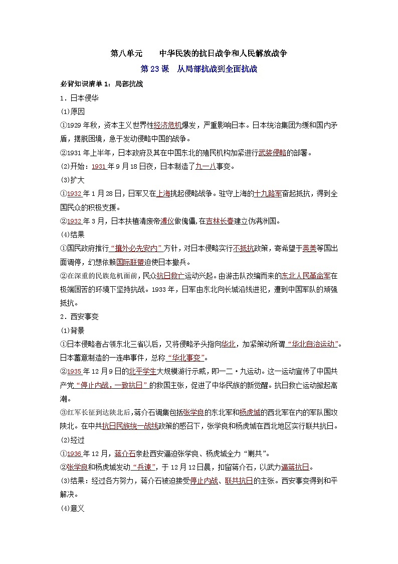 第八单元 中华民族的抗日战争和人民解放战争(答案版)第1页