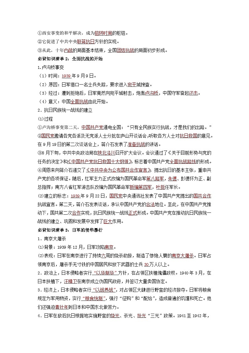 第八单元 中华民族的抗日战争和人民解放战争(答案版)第2页