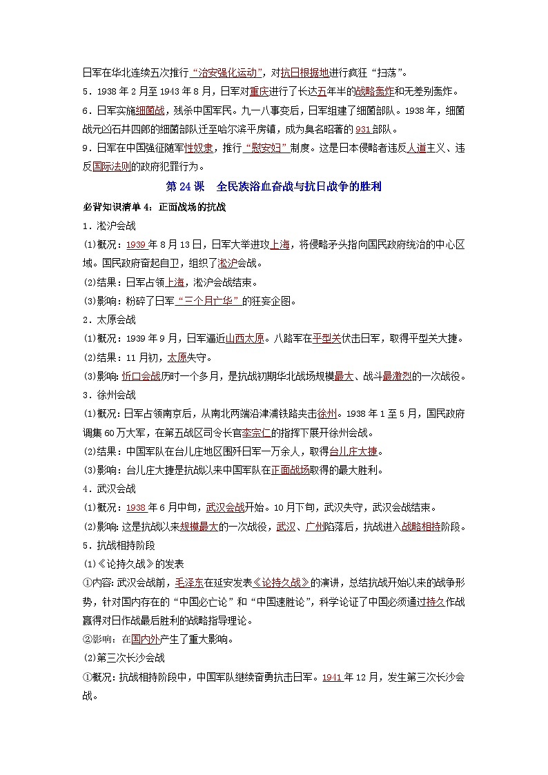 第八单元 中华民族的抗日战争和人民解放战争(答案版)第3页