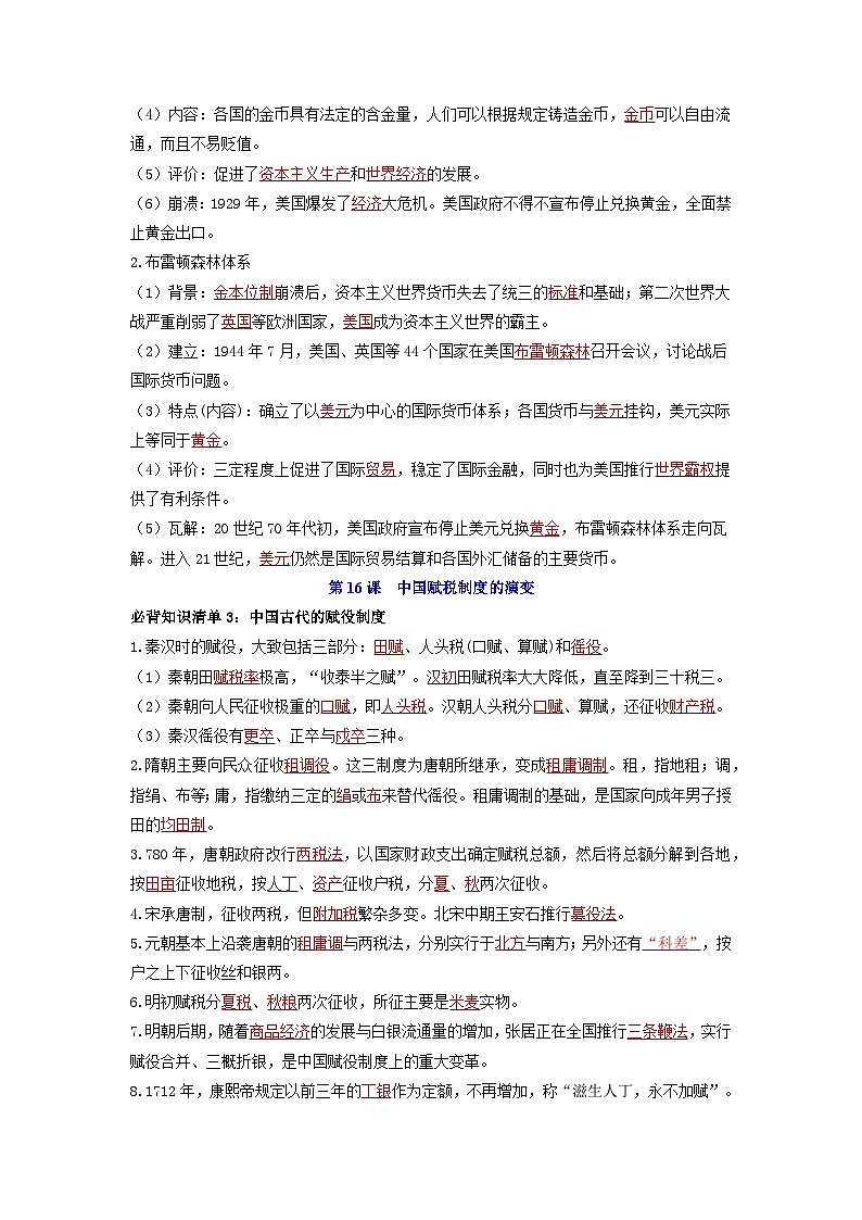 第五单元货币与赋税制度(教师版)第2页