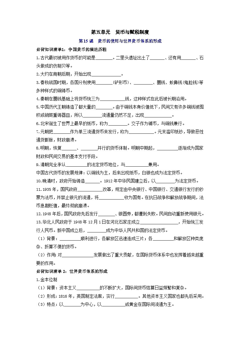 第五单元 货币与赋税制度(学生版)第1页