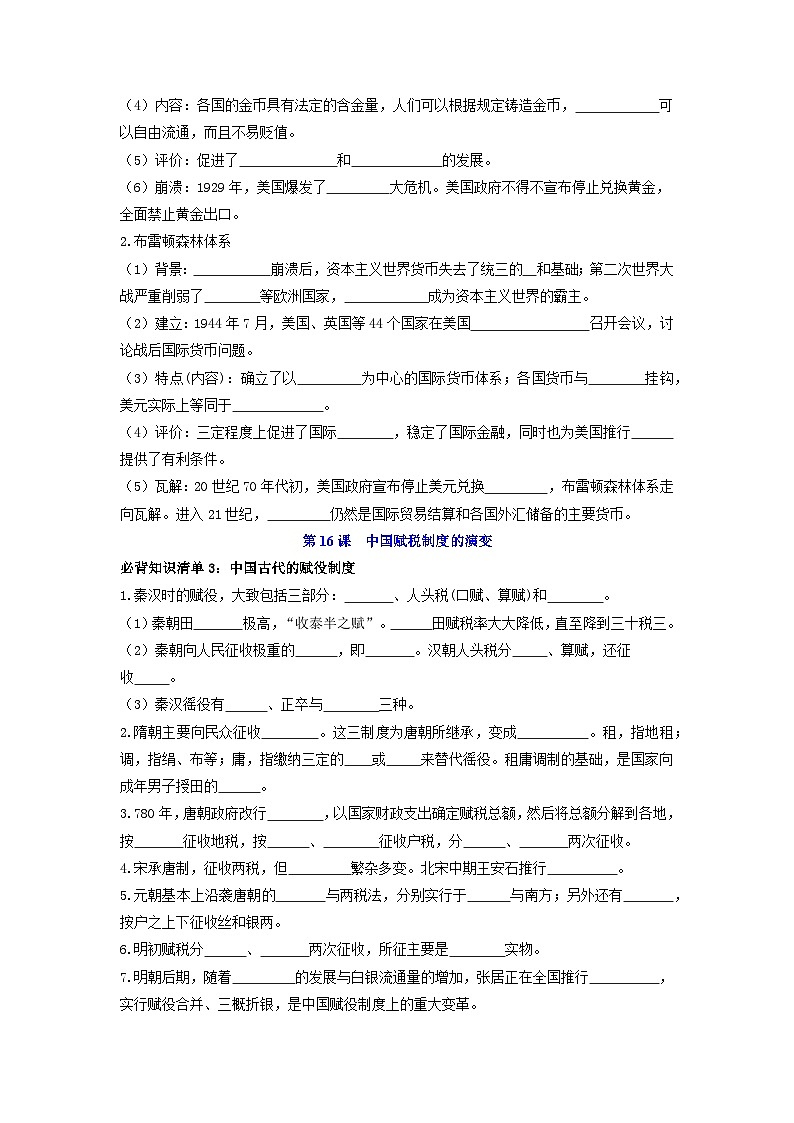 第五单元 货币与赋税制度(学生版)第2页