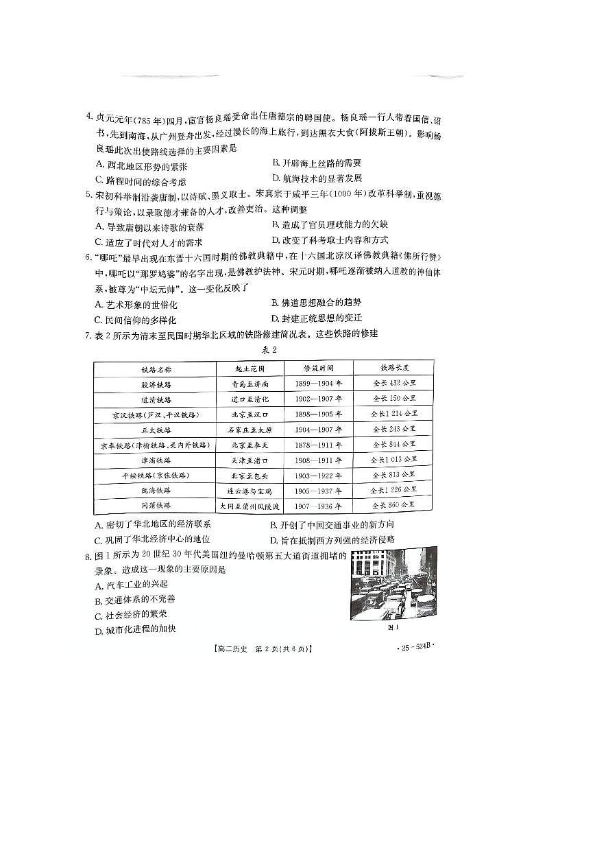 河北省邢台市2024-2025学年高二下学期7月期末测试历史试卷含答案第2页