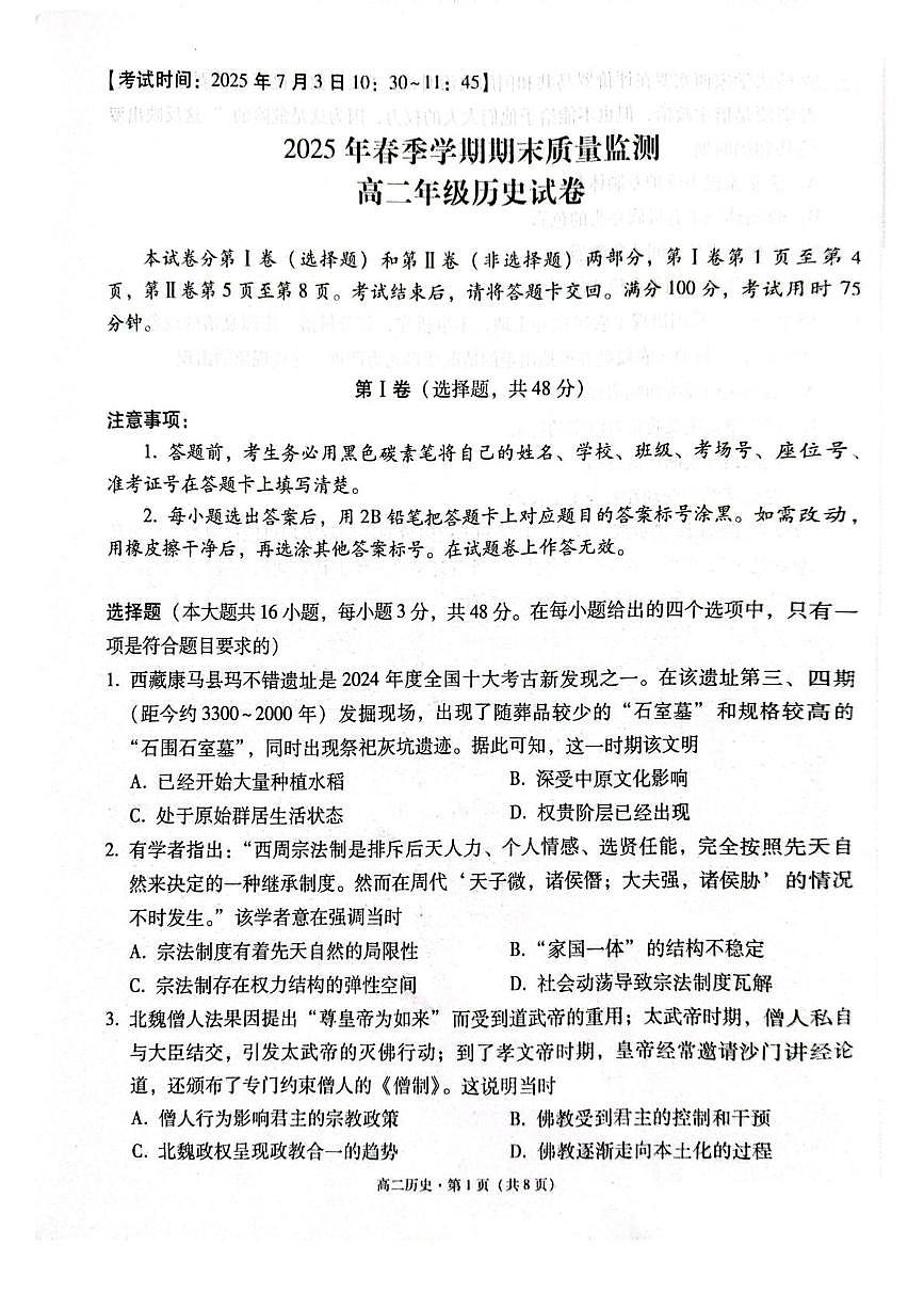 云南省保山市2024-2025学年高二下学期7月期末质量检测历史试卷(图片版,含答案)第1页