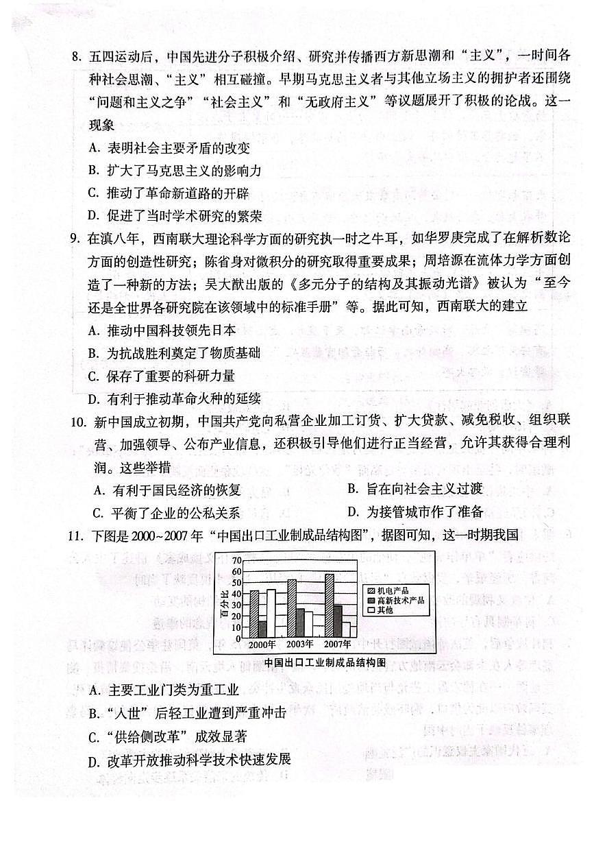云南省保山市2024-2025学年高二下学期7月期末质量检测历史试卷(图片版,含答案)第3页