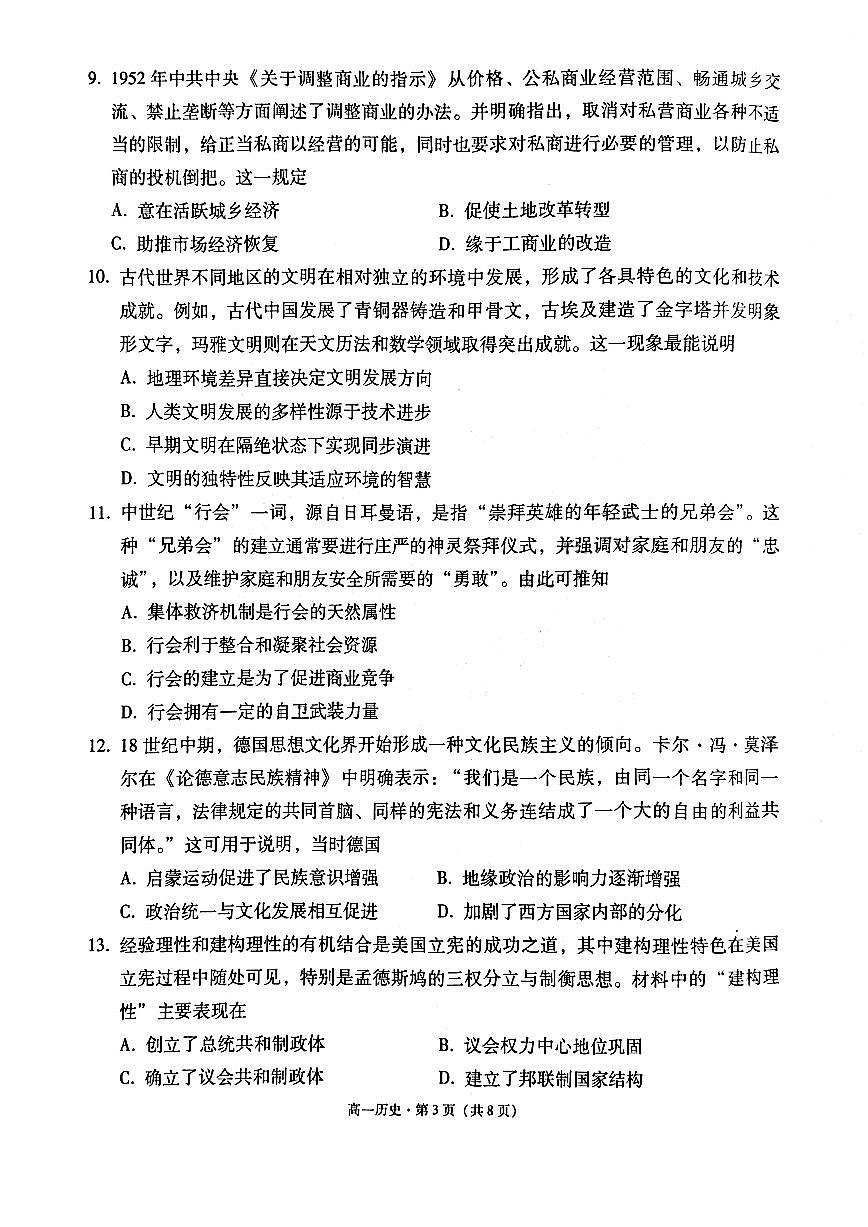 云南省保山市2024-2025学年高一下学期7月期末质量监测历史试卷第3页